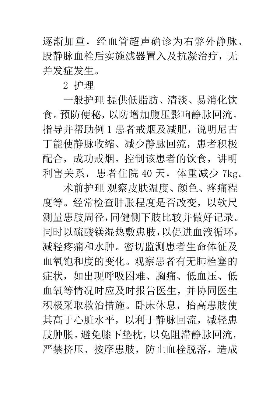 3例下肢深静脉血栓行下腔静脉滤器置入术的护理.docx_第3页