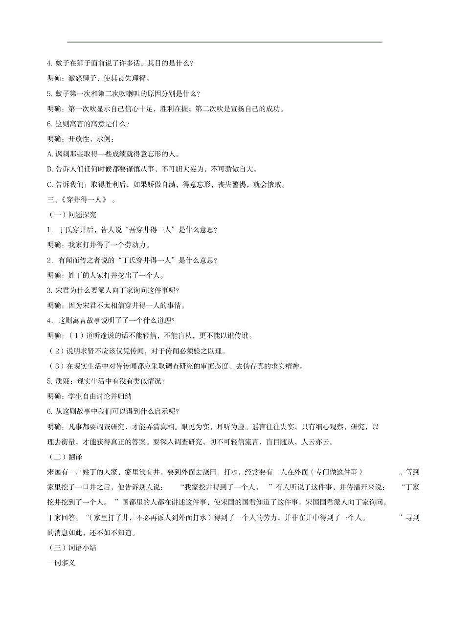 七年级语文上册复习-22.寓言四则复习_小学教育-小学考试_第2页