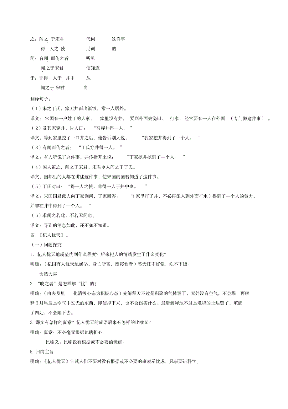 七年级语文上册复习-22.寓言四则复习_小学教育-小学考试_第3页