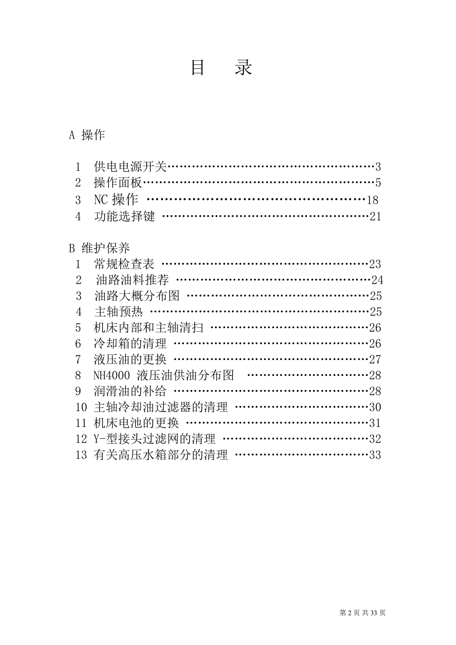 NH系列机床操作说明书_第2页