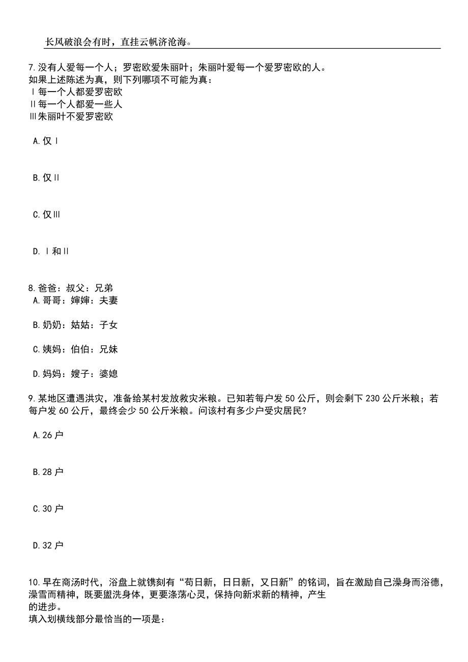 2023年山东德州宁津县第一中学招考聘用教师46人笔试题库含答案详解_第3页