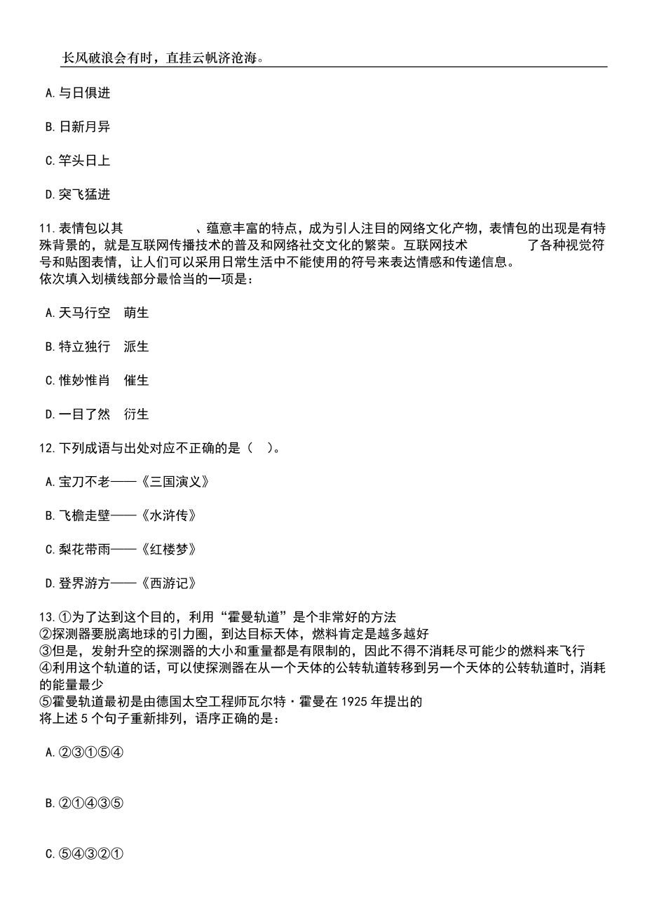 2023年山东德州宁津县第一中学招考聘用教师46人笔试题库含答案详解_第4页