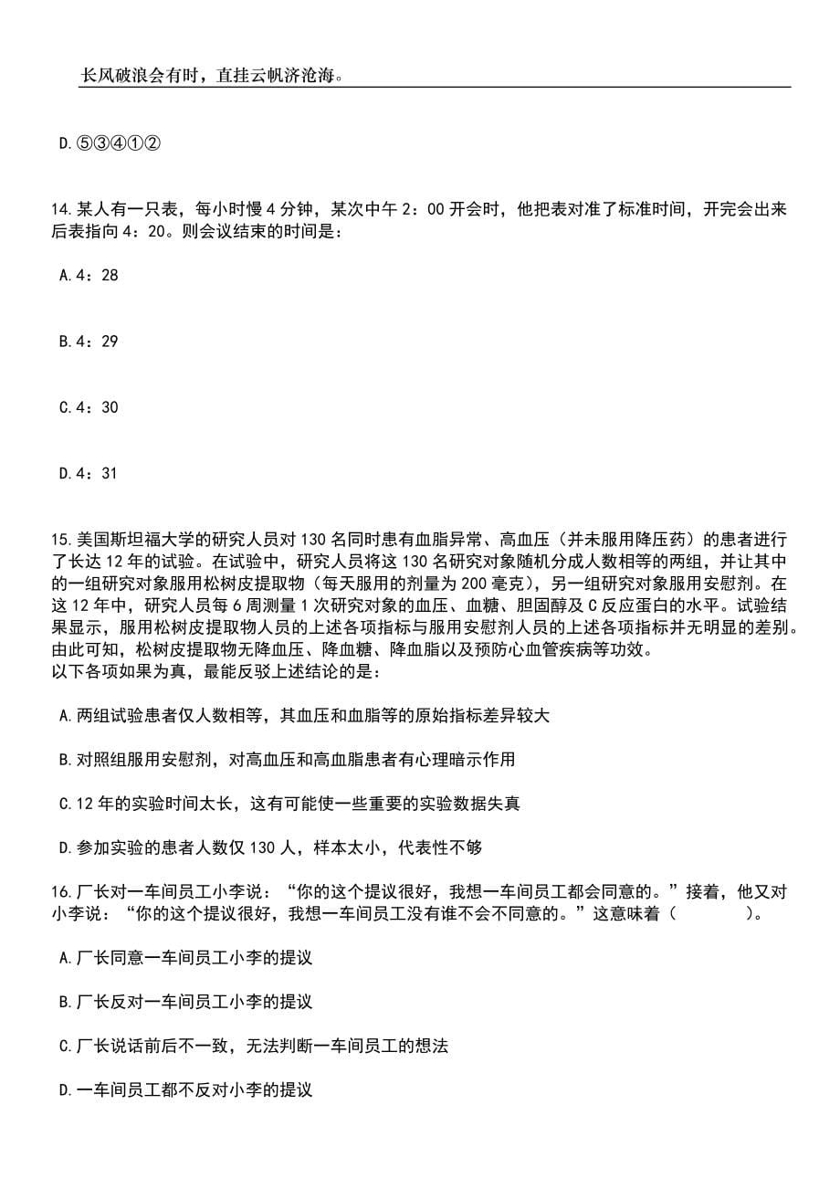 2023年山东德州宁津县第一中学招考聘用教师46人笔试题库含答案详解_第5页