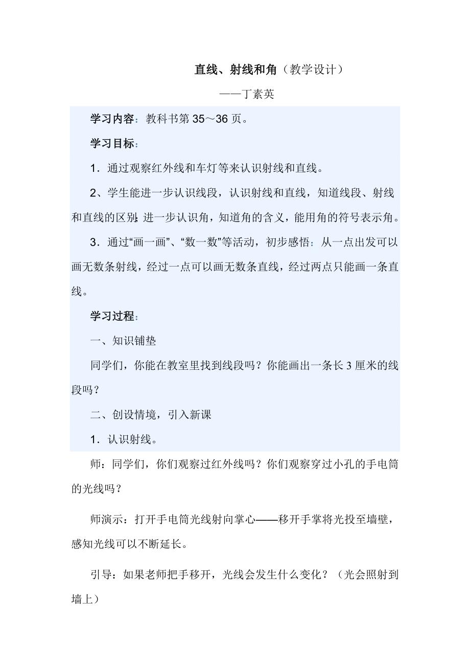 直线、射线和角Word文档_第1页