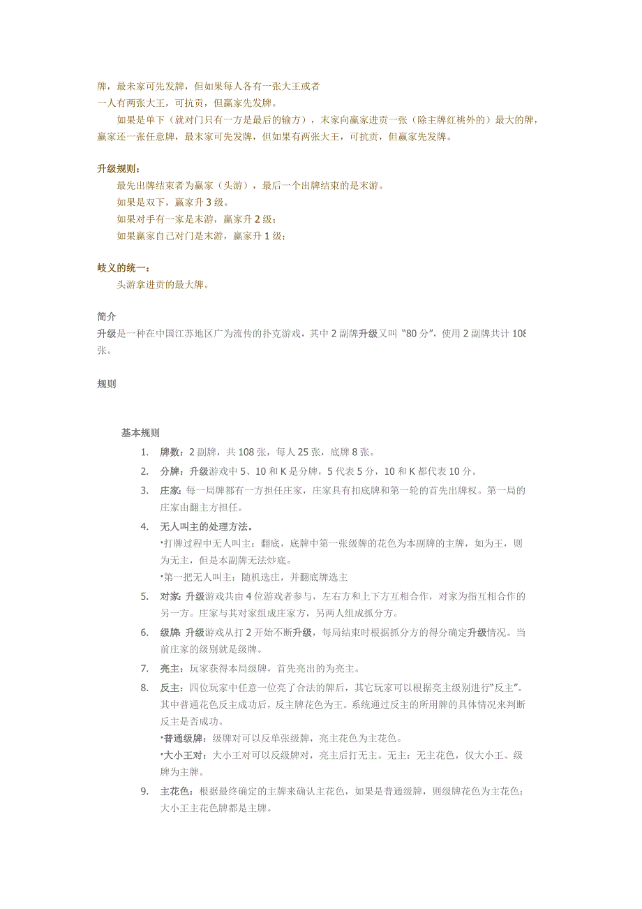 徐州地区常用游戏介绍.doc_第2页