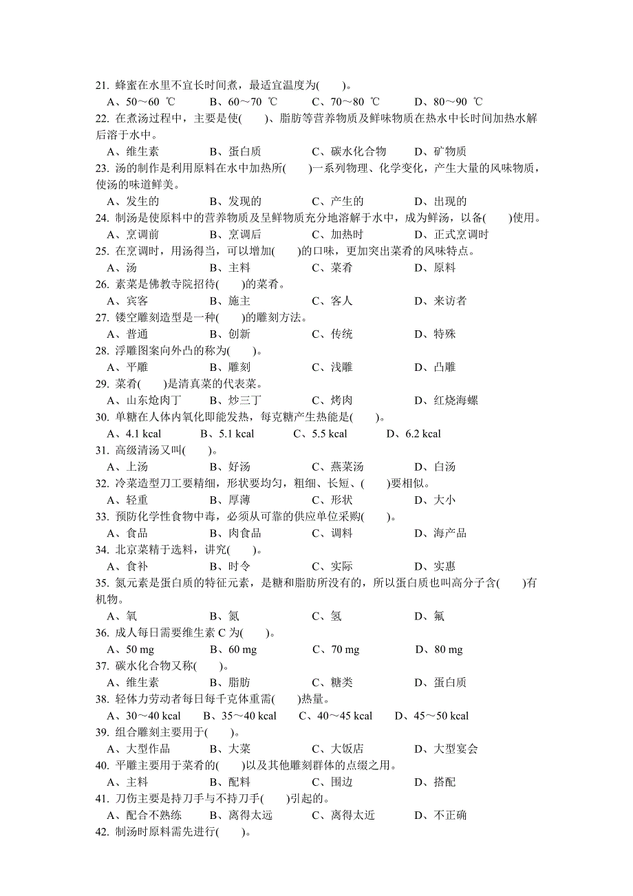 中式烹调师中级汇总_第2页