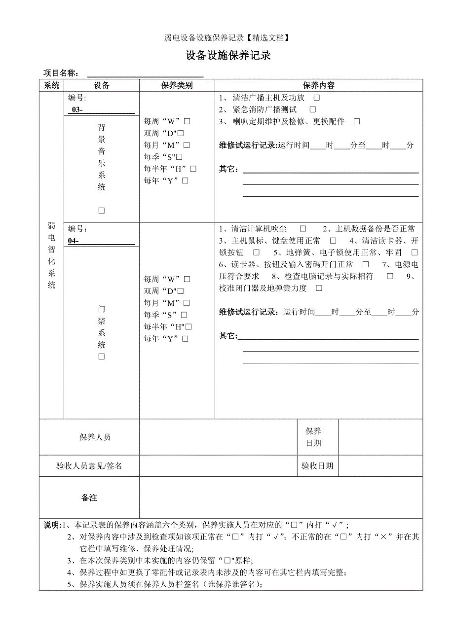 弱电设备设施保养记录【精选文档】_第2页