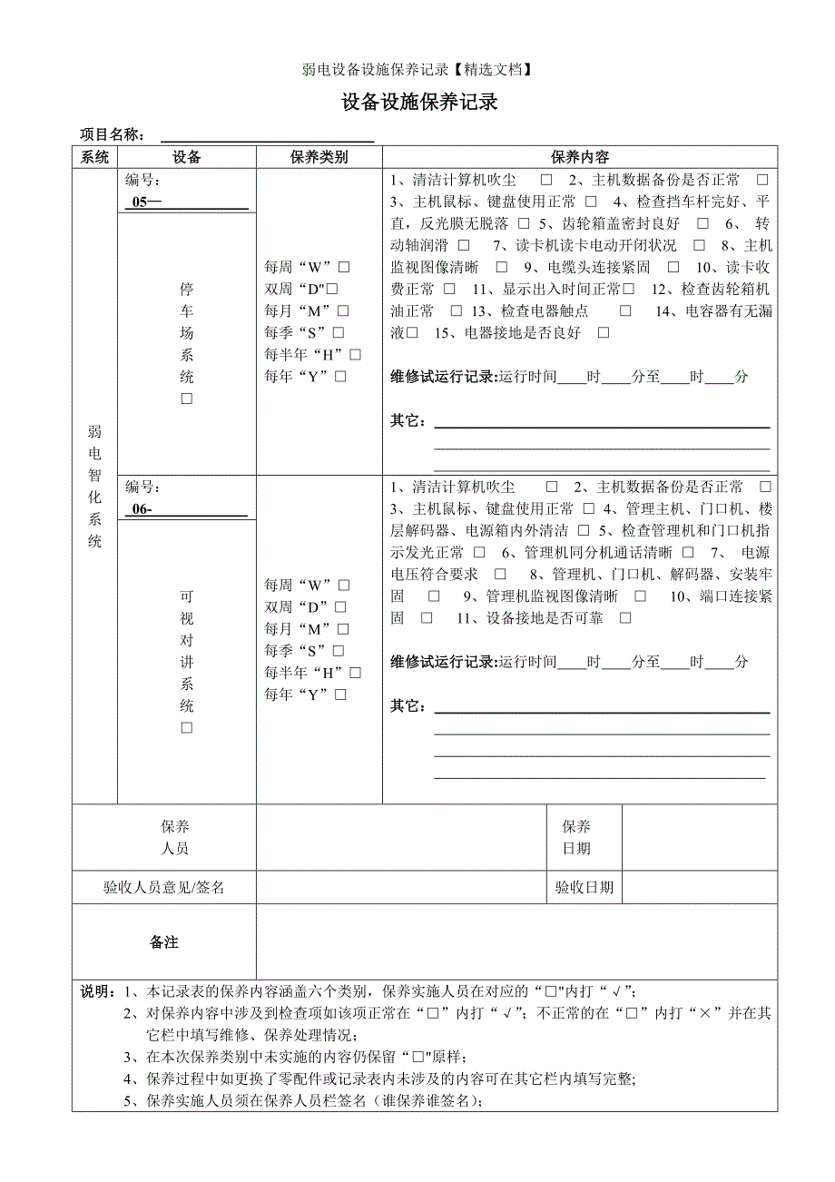 弱电设备设施保养记录【精选文档】_第3页