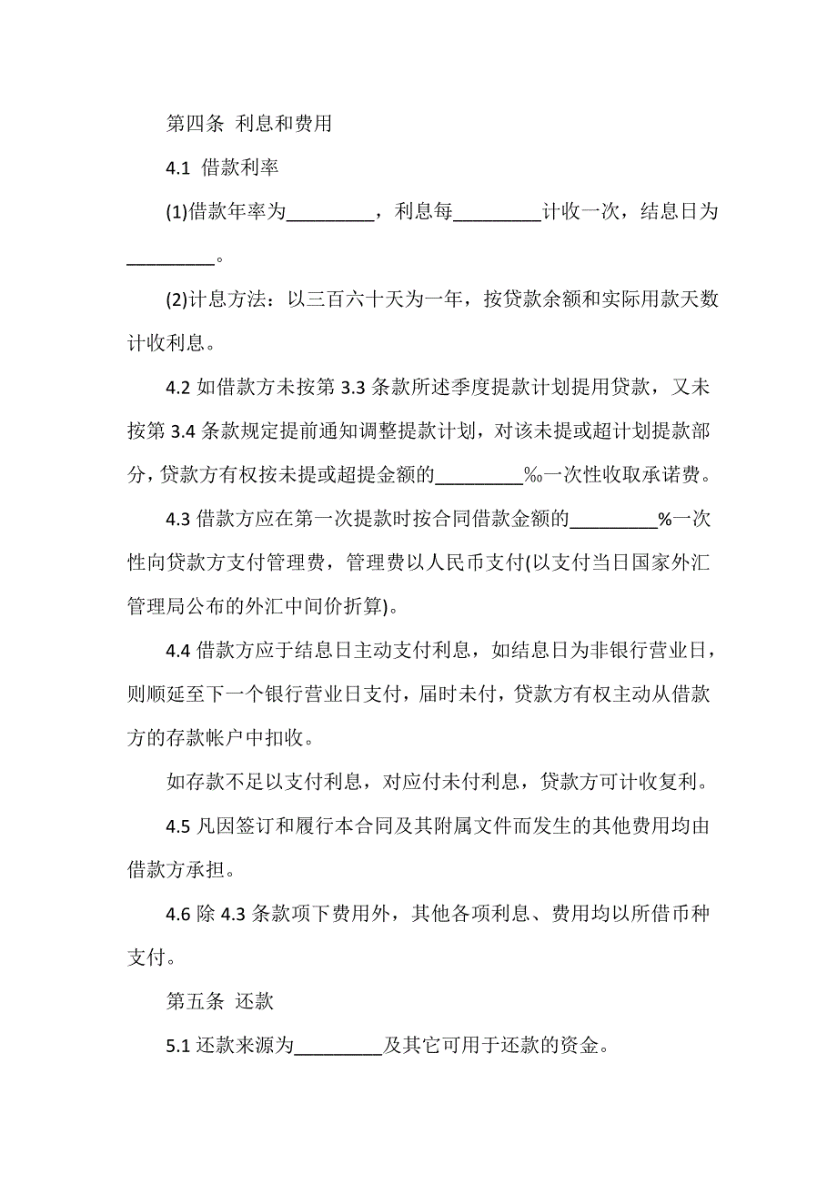 国营集体企业固定资产外汇贷款合同_第3页