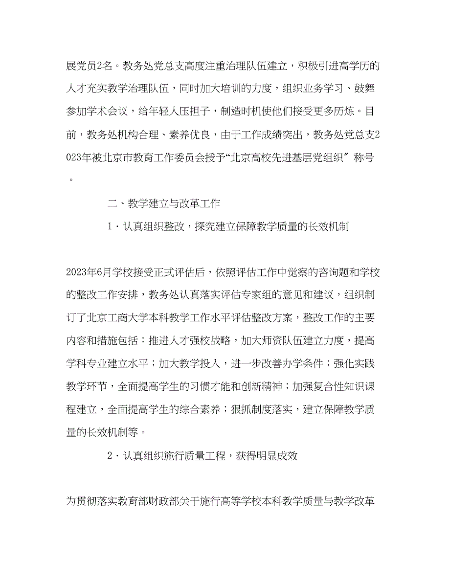 2023年教务处教务处学年度工作总结.docx_第2页