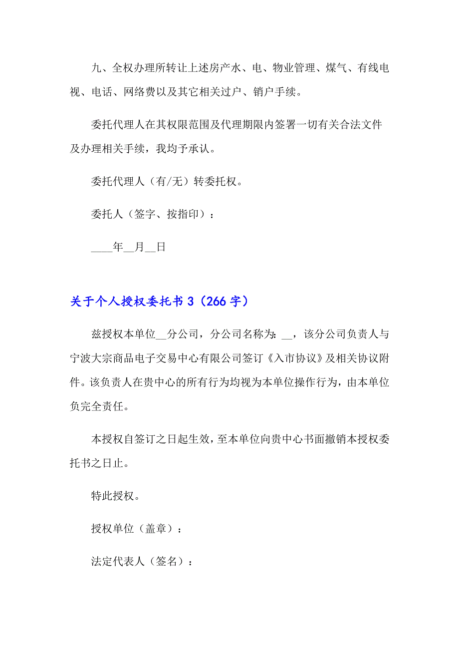 2023关于个人授权委托书15篇_第3页