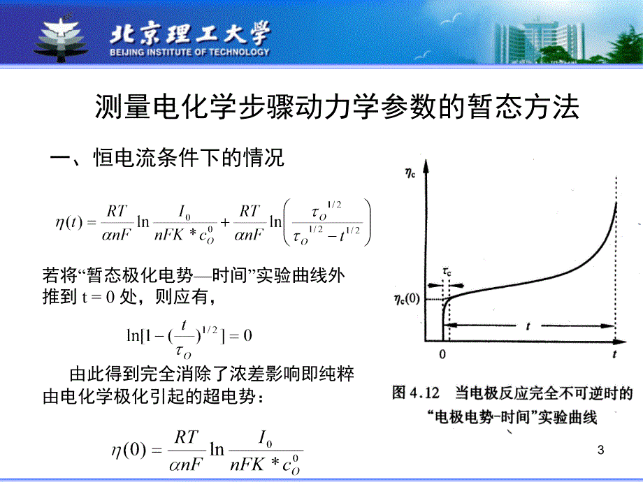 大学电化学第四章第5讲课件_第3页