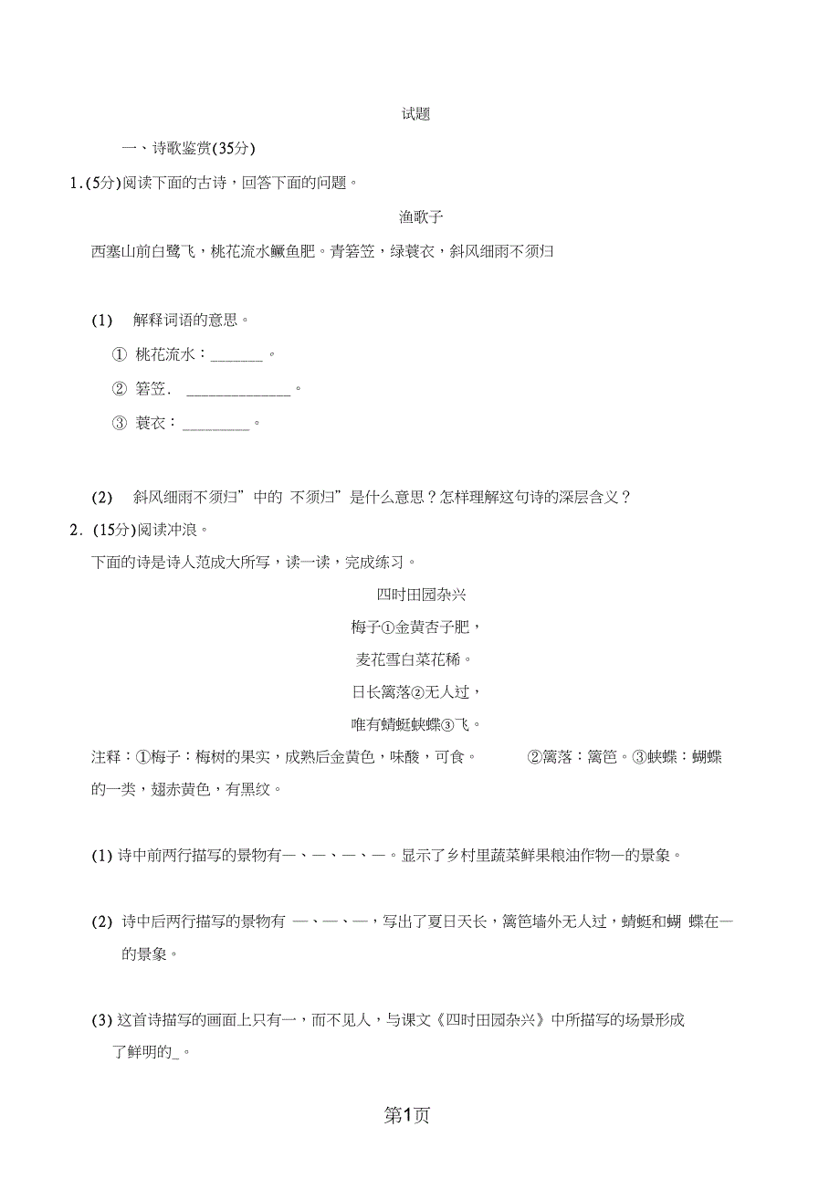 四年级下册语文一课一练23古诗三首人教新课标语文_第1页