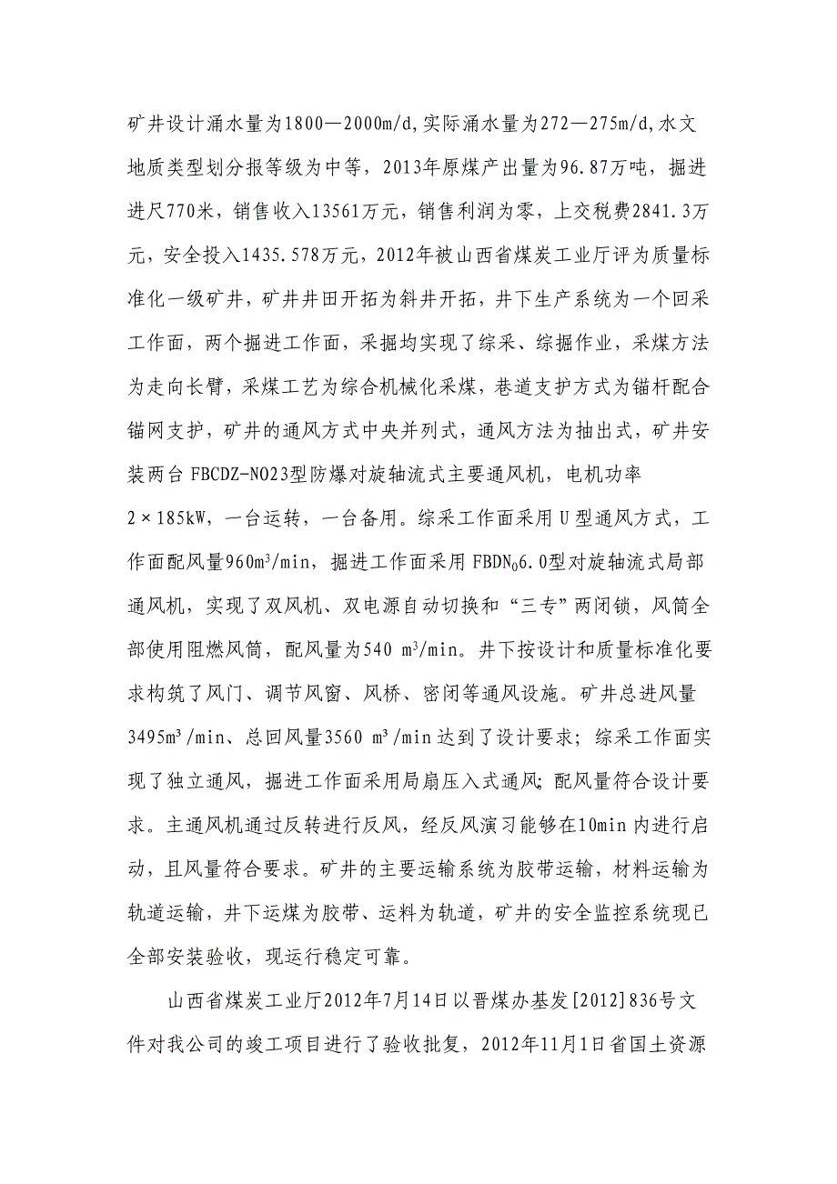 煤业有限公司 关于开展煤矿重大危险源辨识评估和监控 工作安排落实汇报材料_第2页