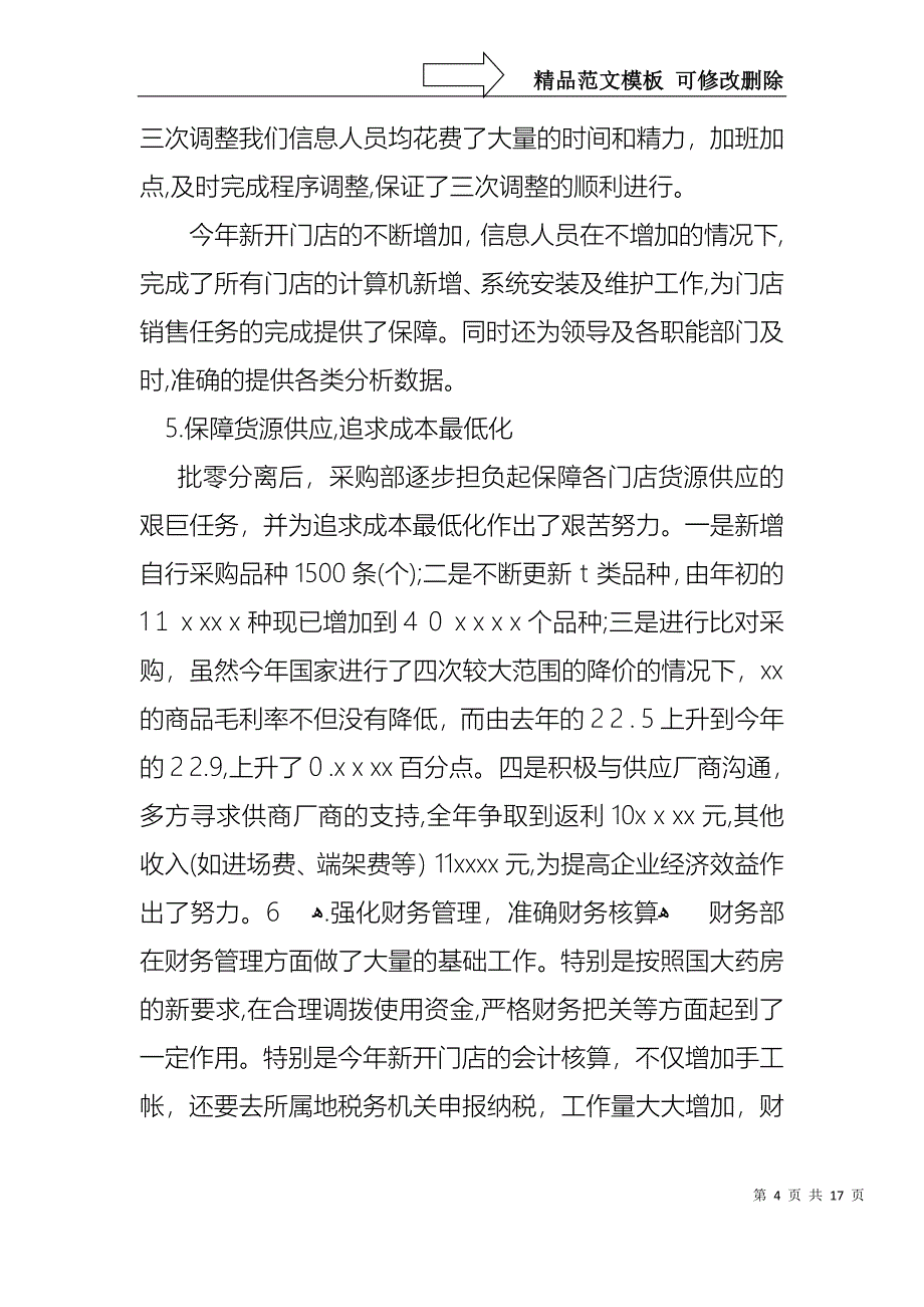 关于个人述职报告汇总6篇_第4页