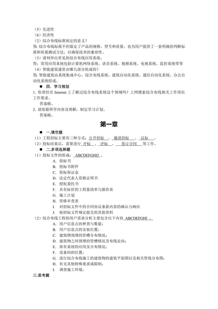 综合布线技术课后习题参考答案_第2页