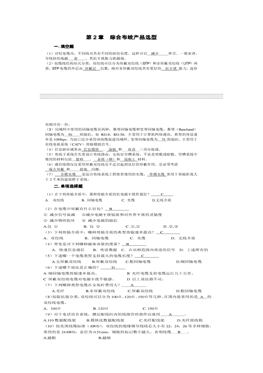 综合布线技术课后习题参考答案_第4页