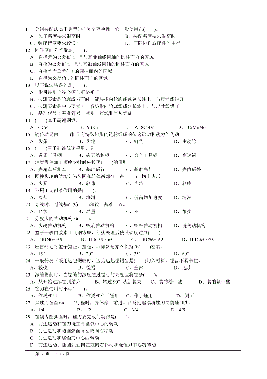 装配钳工试题.doc_第2页