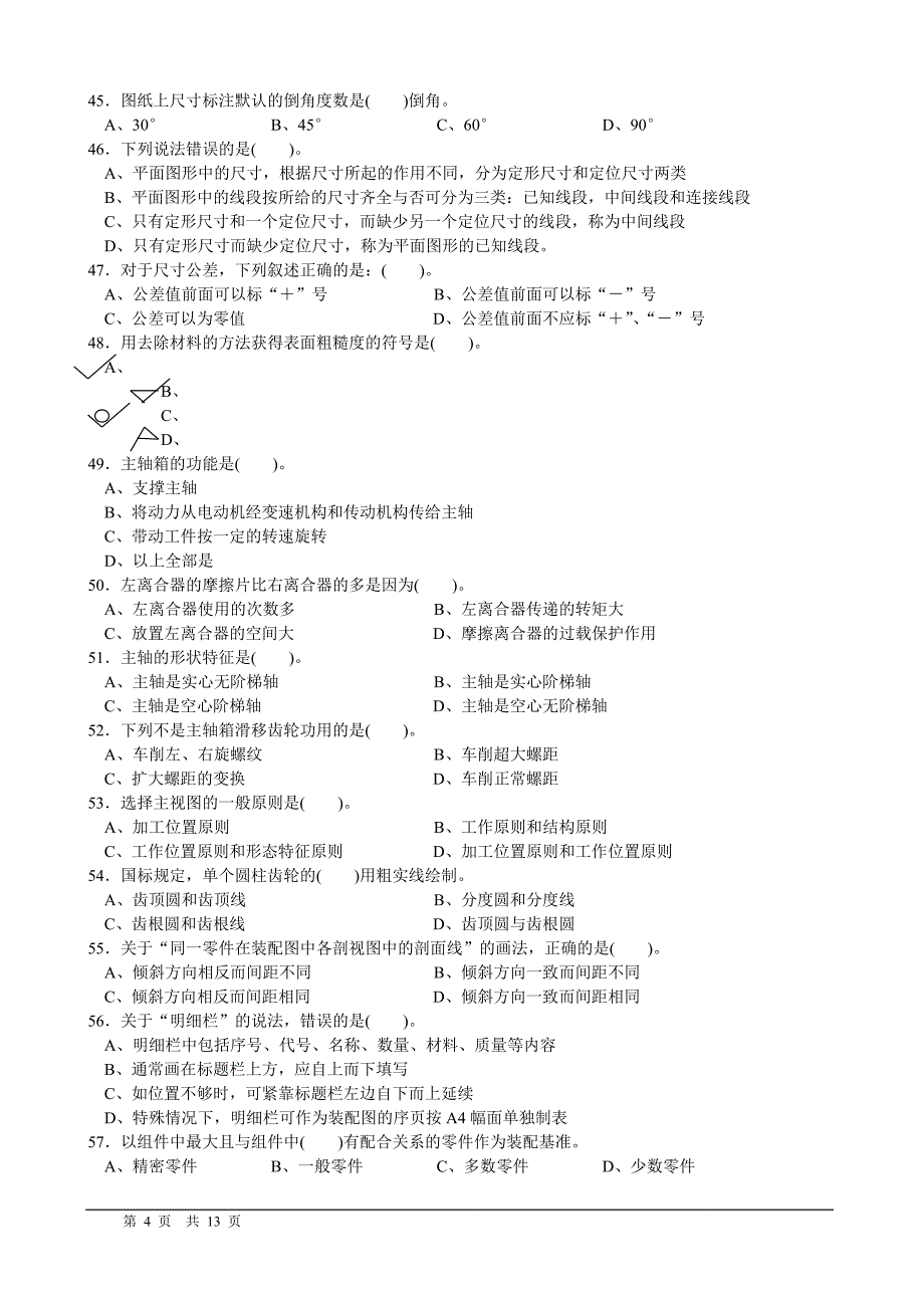 装配钳工试题.doc_第4页