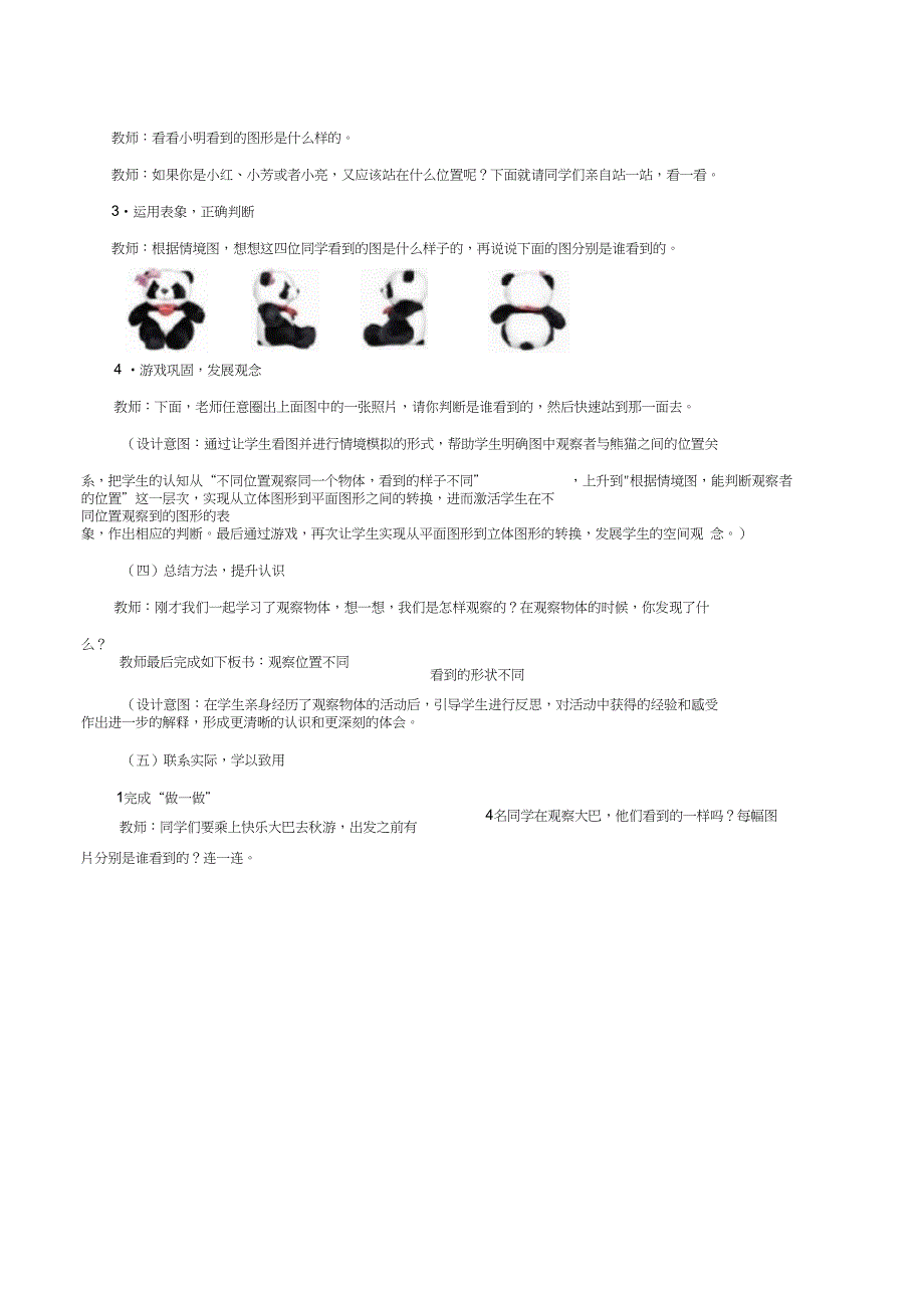 人教版小学数学二年级上册《5.观察物体(一)》公开课教学设计_0_第3页