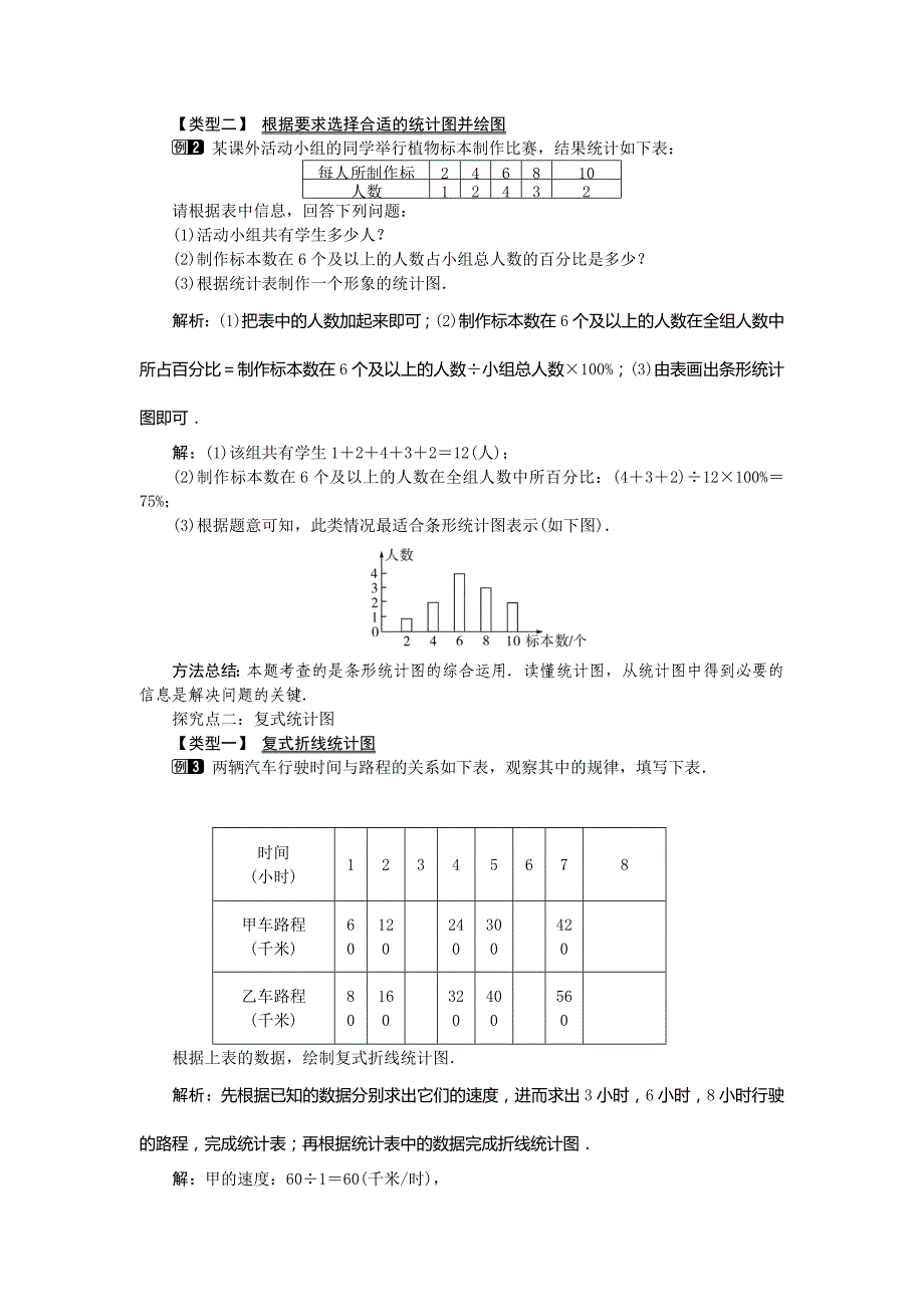 【沪科版】七年级上册数学教案5.3 用统计图描述数据1_第2页