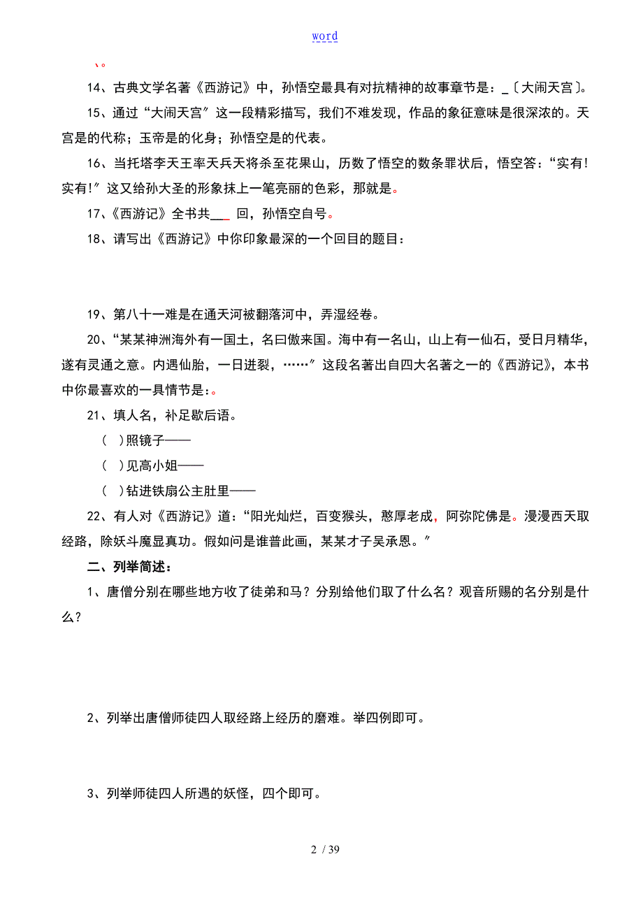 名著阅读练习题及问题详解_第2页