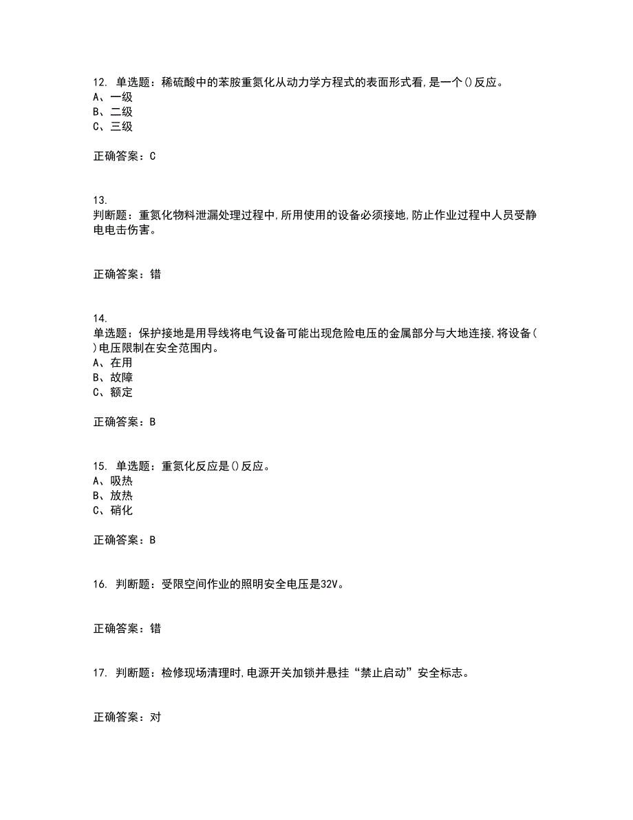 重氮化工艺作业安全生产资格证书资格考核试题附参考答案79_第3页