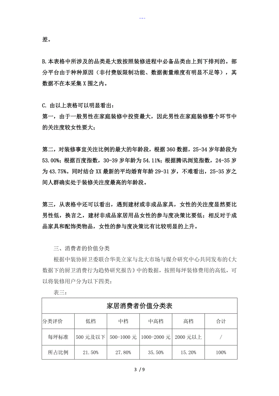 家居消费者消费特征数据分析报告_第3页