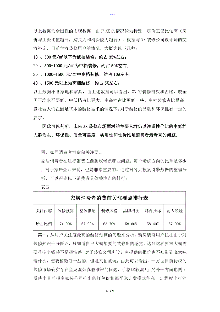 家居消费者消费特征数据分析报告_第4页