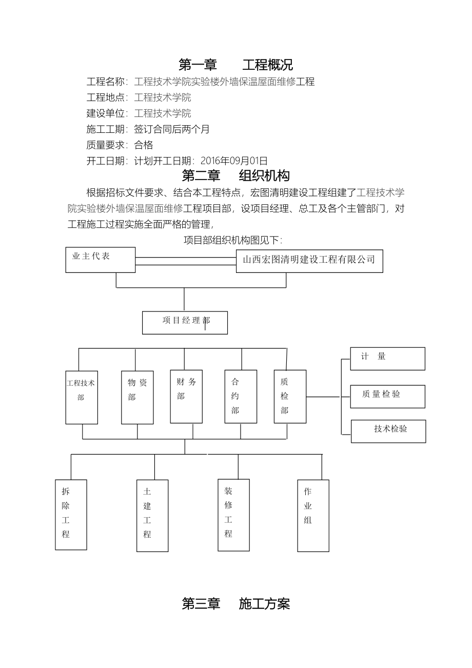 屋面外墙维修的施工组织文档_第2页