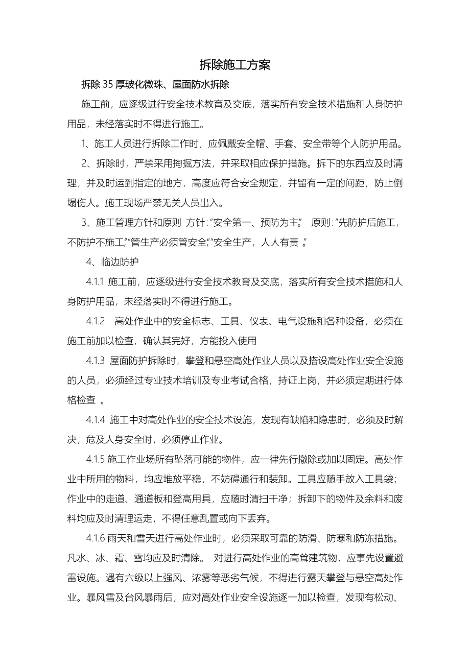 屋面外墙维修的施工组织文档_第3页