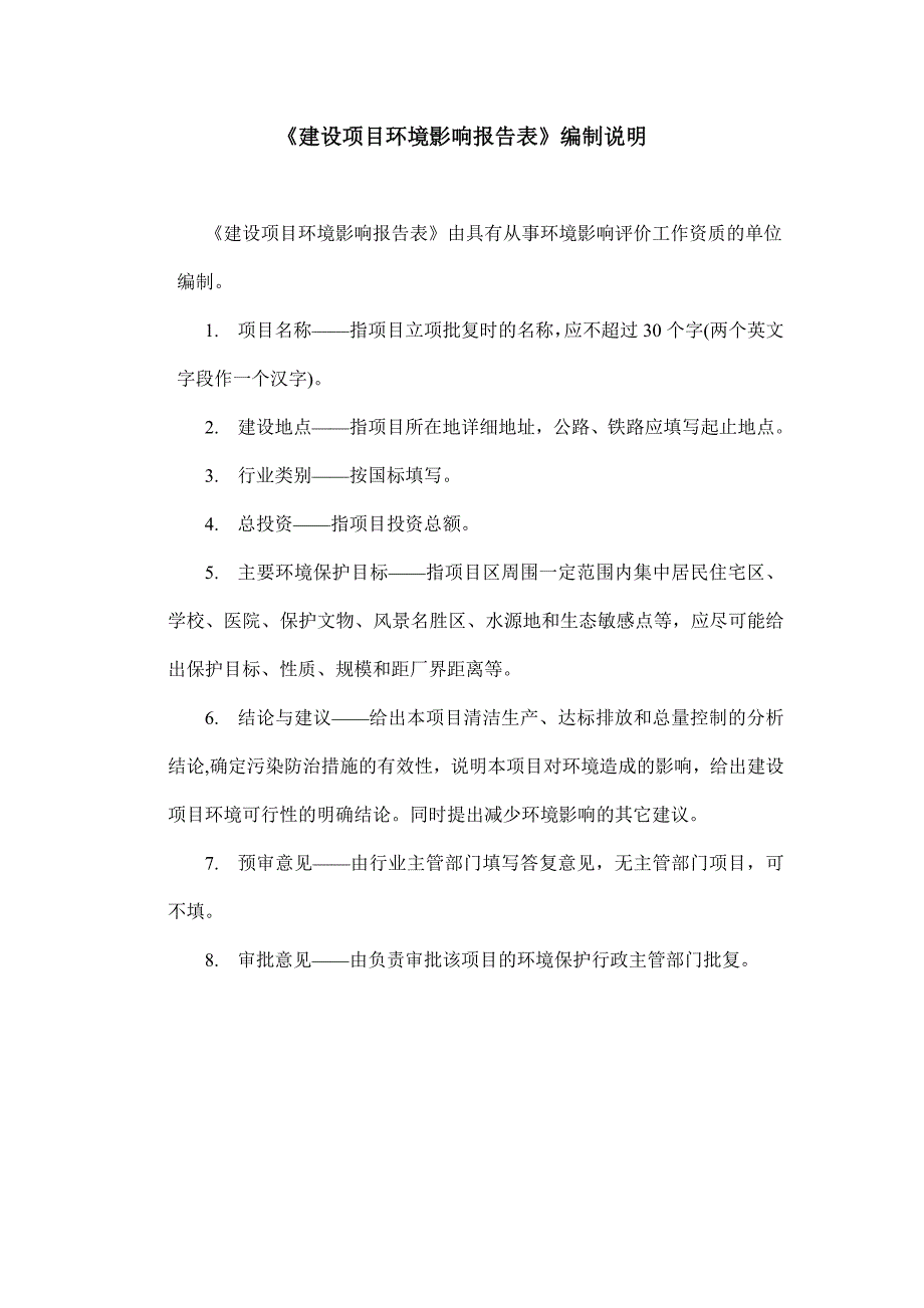 南明博美蟠桃宫口腔门诊部建设贵州博美口腔医院南明区宝山南环评报告_第2页