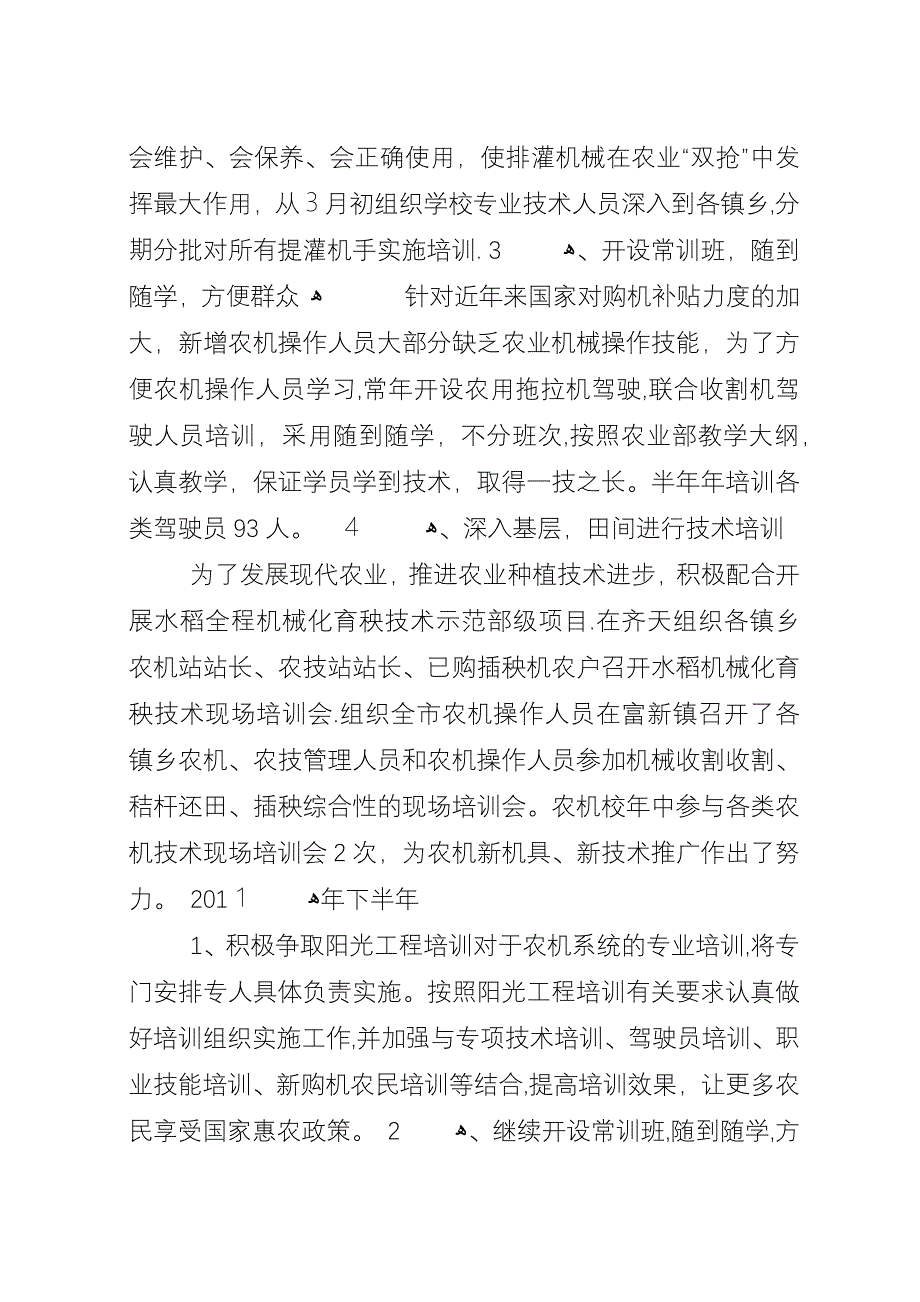 农技校上年工作汇报.docx_第2页