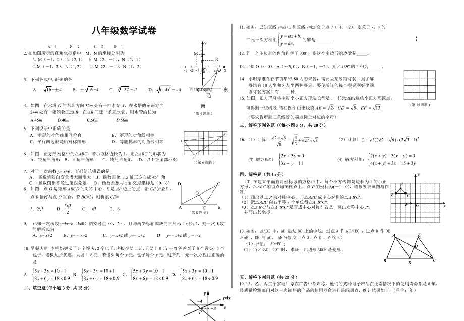 2013-2014年八年级数学期末试题卷及答案_第1页