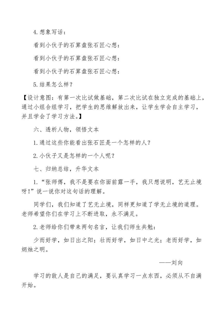 《张石匠拜师》教学设计[4].docx_第5页