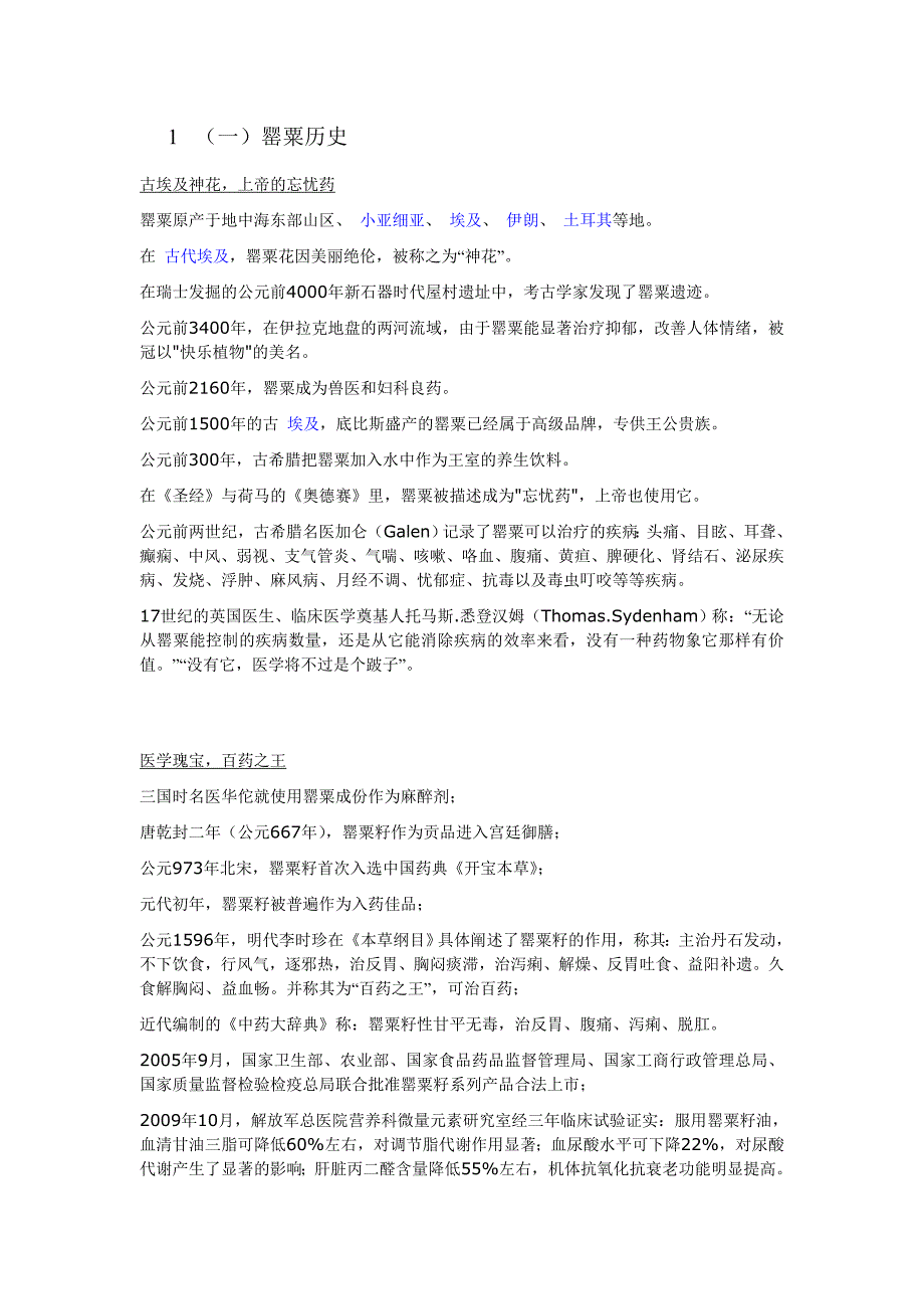 御米油胶囊及调和油招商政策.doc_第2页