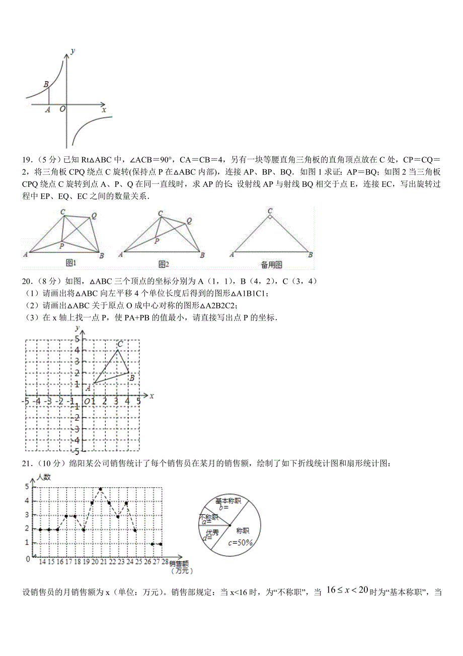 河南省安阳市林州市达标名校2022-2023学年中考押题数学预测卷含解析_第4页