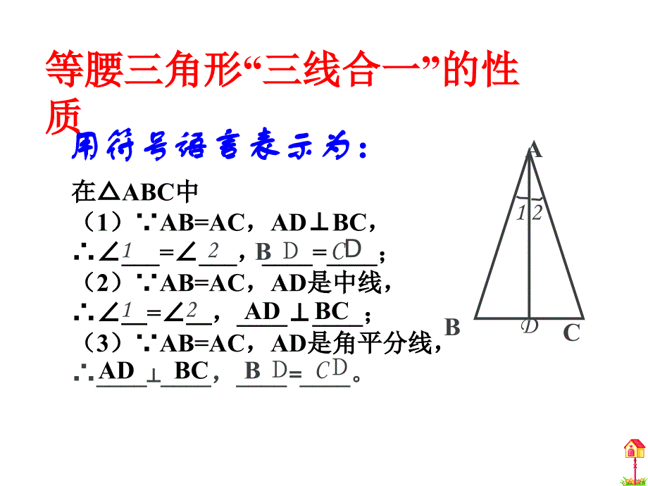 等腰三角形复习课件_第3页