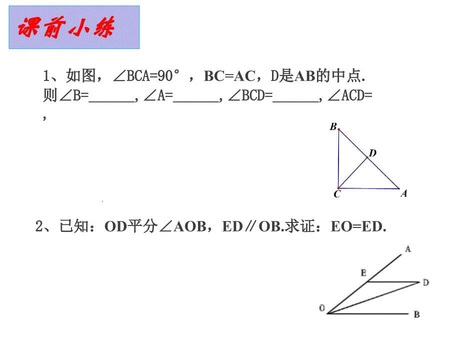 等腰三角形复习课件_第5页