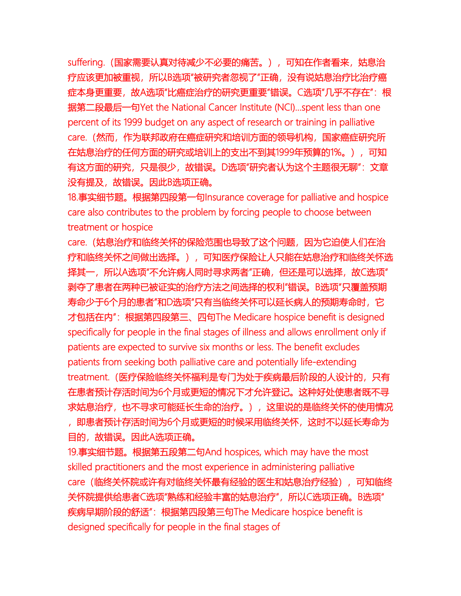 考研考博-考博英语-中国财政科学研究院模拟考试题含答案46_第4页