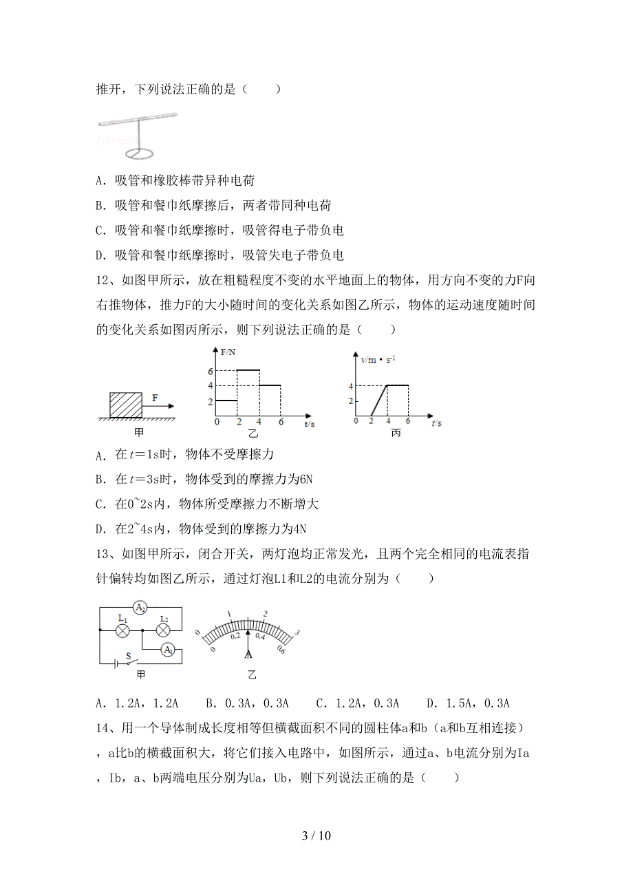 最新教科版九年级物理上册期末考试卷及答案一.doc_第3页