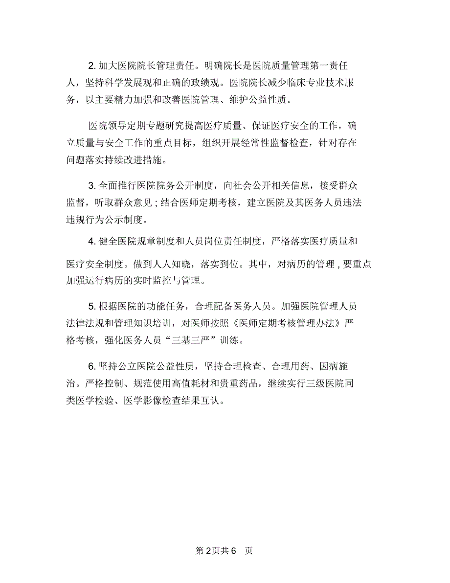 会诊药师工作计划范本精选与传媒2018年下半年工作计划汇编.doc_第2页