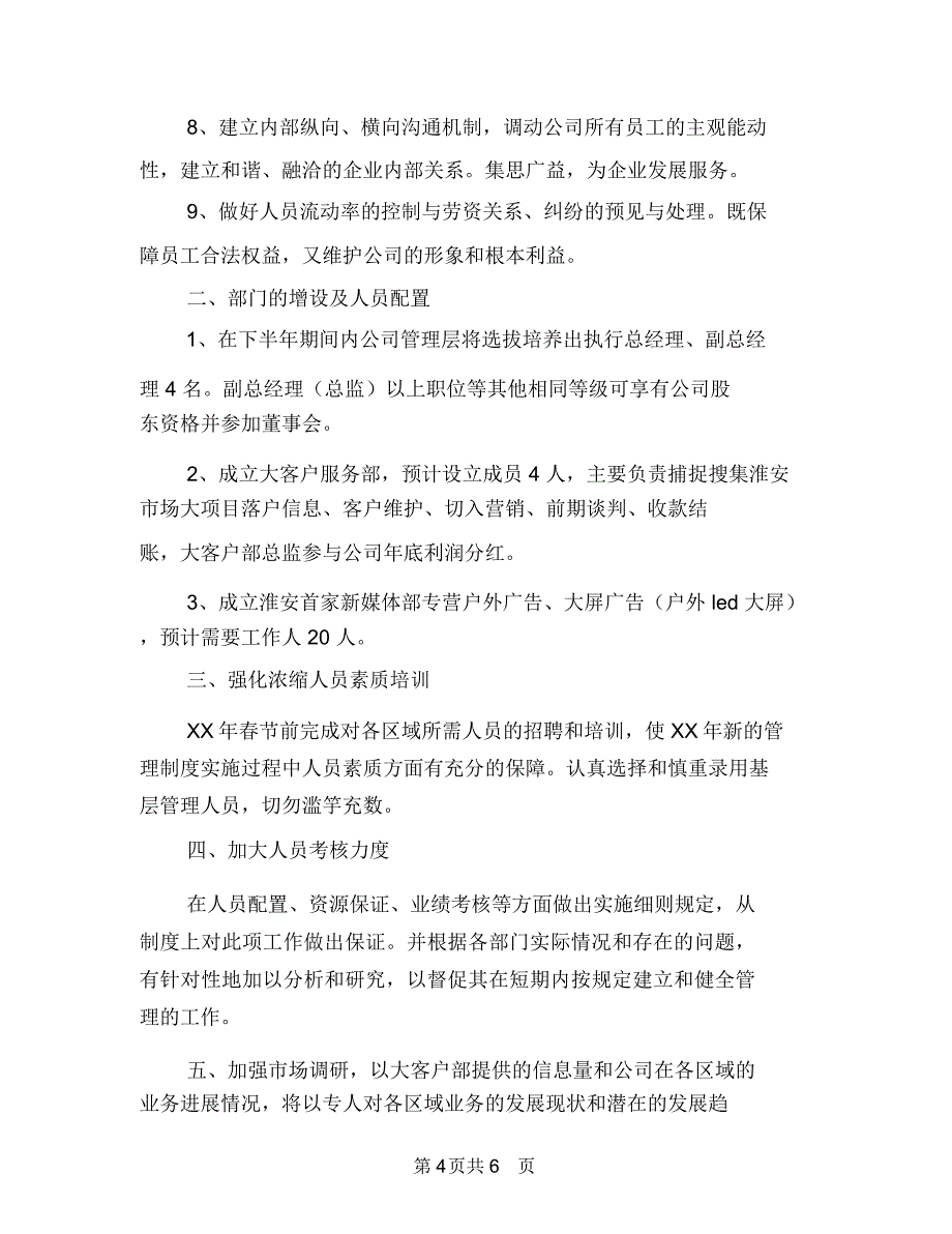 会诊药师工作计划范本精选与传媒2018年下半年工作计划汇编.doc_第4页