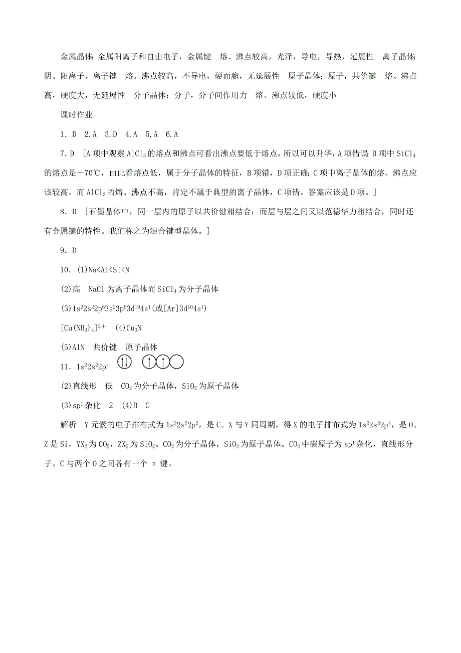 【精品】高中化学 第3章 复习课 鲁科版选修3_第4页