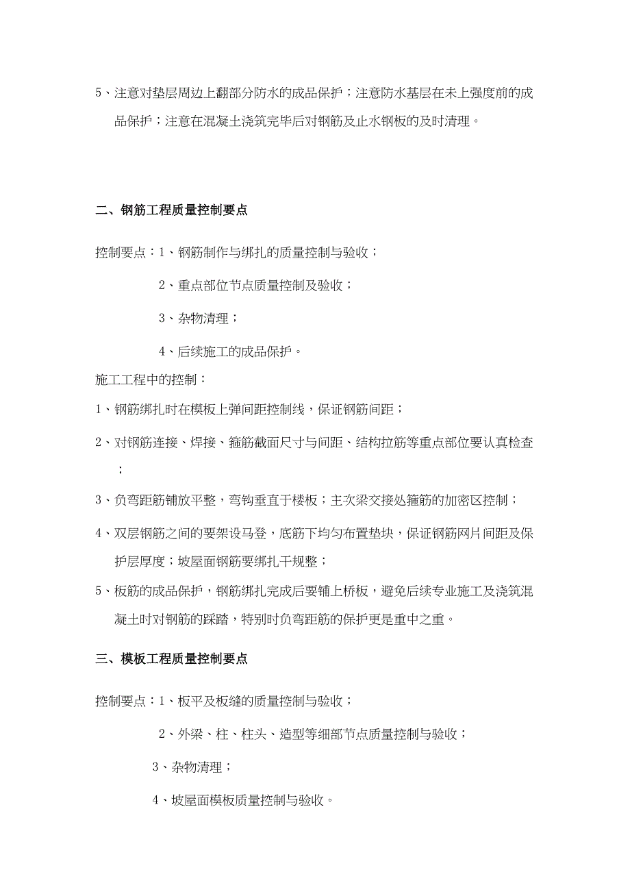 (完整版)房屋建筑工程质量控制要点(DOC 12页)_第3页