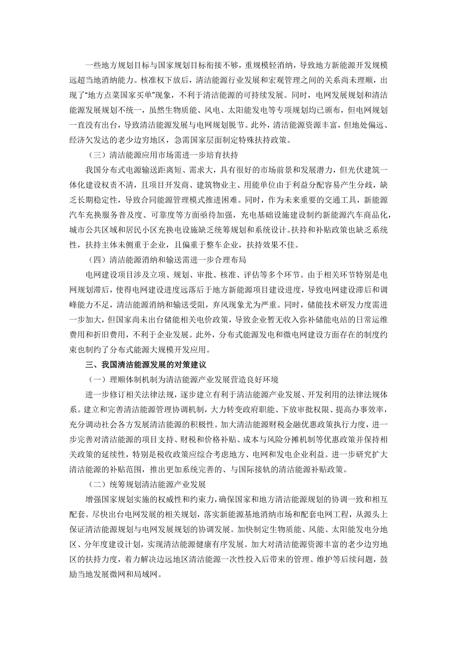 我国清洁能源发展现状及存在问题分析_第2页