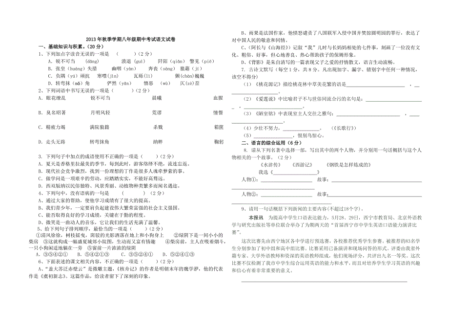 八年级语文期中试题.doc_第1页