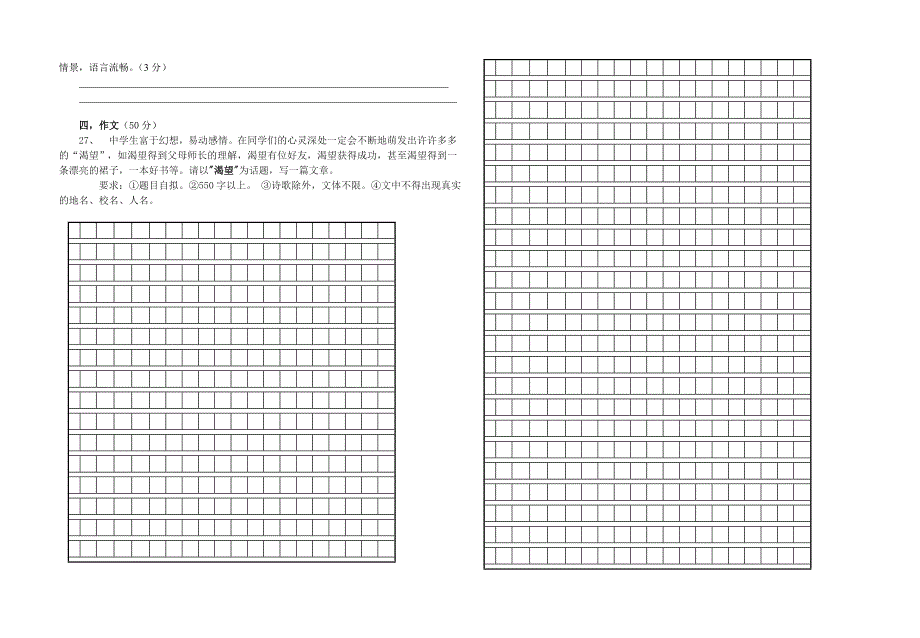 八年级语文期中试题.doc_第4页