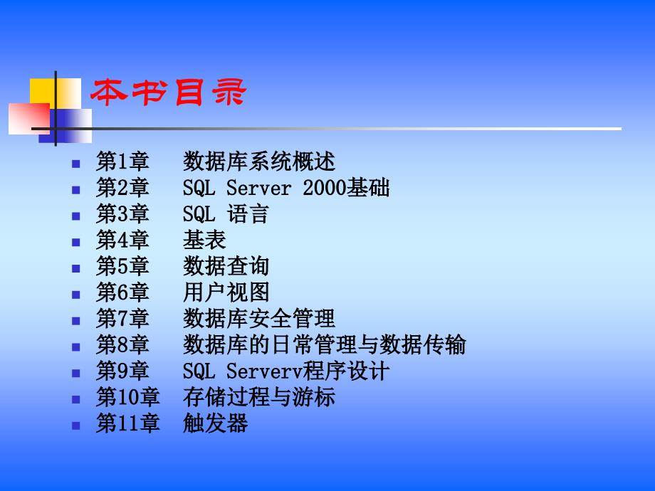 《数据库概述之》PPT课件.ppt_第2页