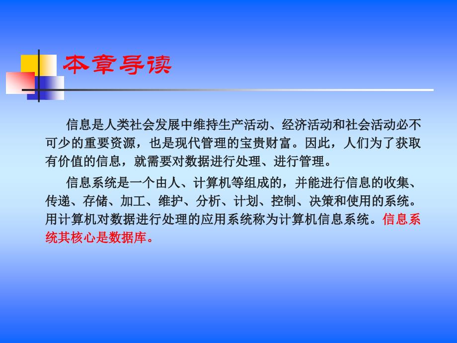 《数据库概述之》PPT课件.ppt_第3页